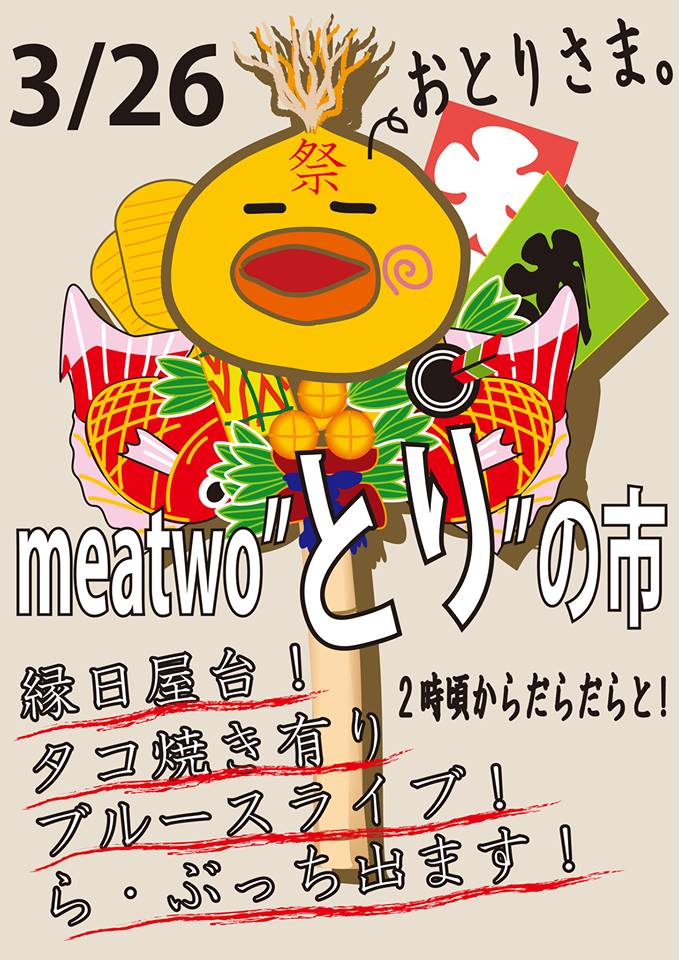 meatwoトリの市_a0171782_993961.jpg