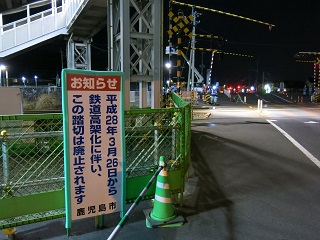 26日谷山・慈眼寺新駅舎開業。前夜最終列車の通過を撮影_e0130185_037747.jpg