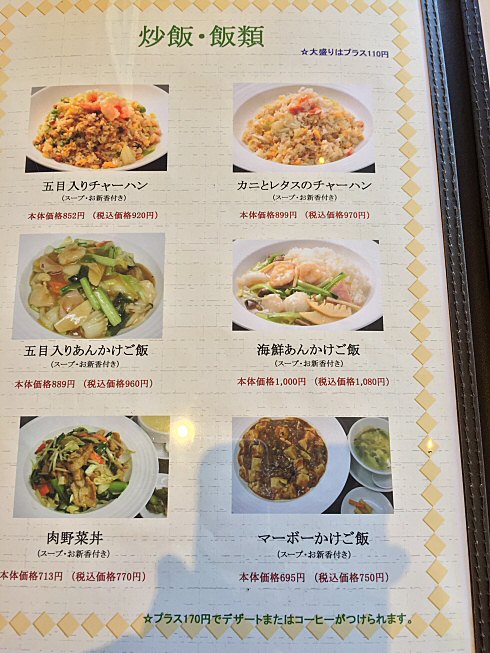 相模原市橋本：「中国料理　離宮」リーズナブルに本格中華ランチ(*^.^*)♪_c0014187_2052427.jpg