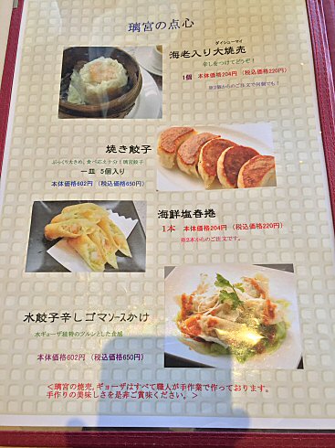 相模原市橋本：「中国料理　離宮」リーズナブルに本格中華ランチ(*^.^*)♪_c0014187_20543153.jpg