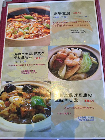 相模原市橋本：「中国料理　離宮」リーズナブルに本格中華ランチ(*^.^*)♪_c0014187_20545849.jpg