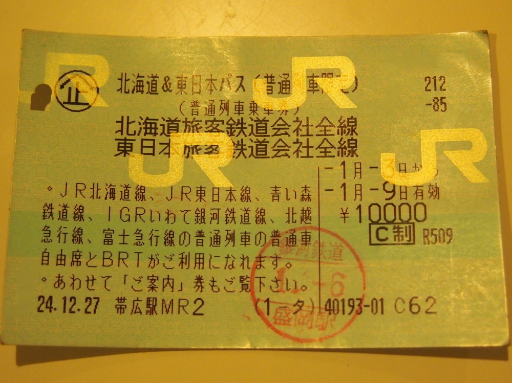 2013新年の旅17「気仙沼ー陸前高田ー釜石編」1~今年は気仙沼集合~_f0276498_18160539.jpg