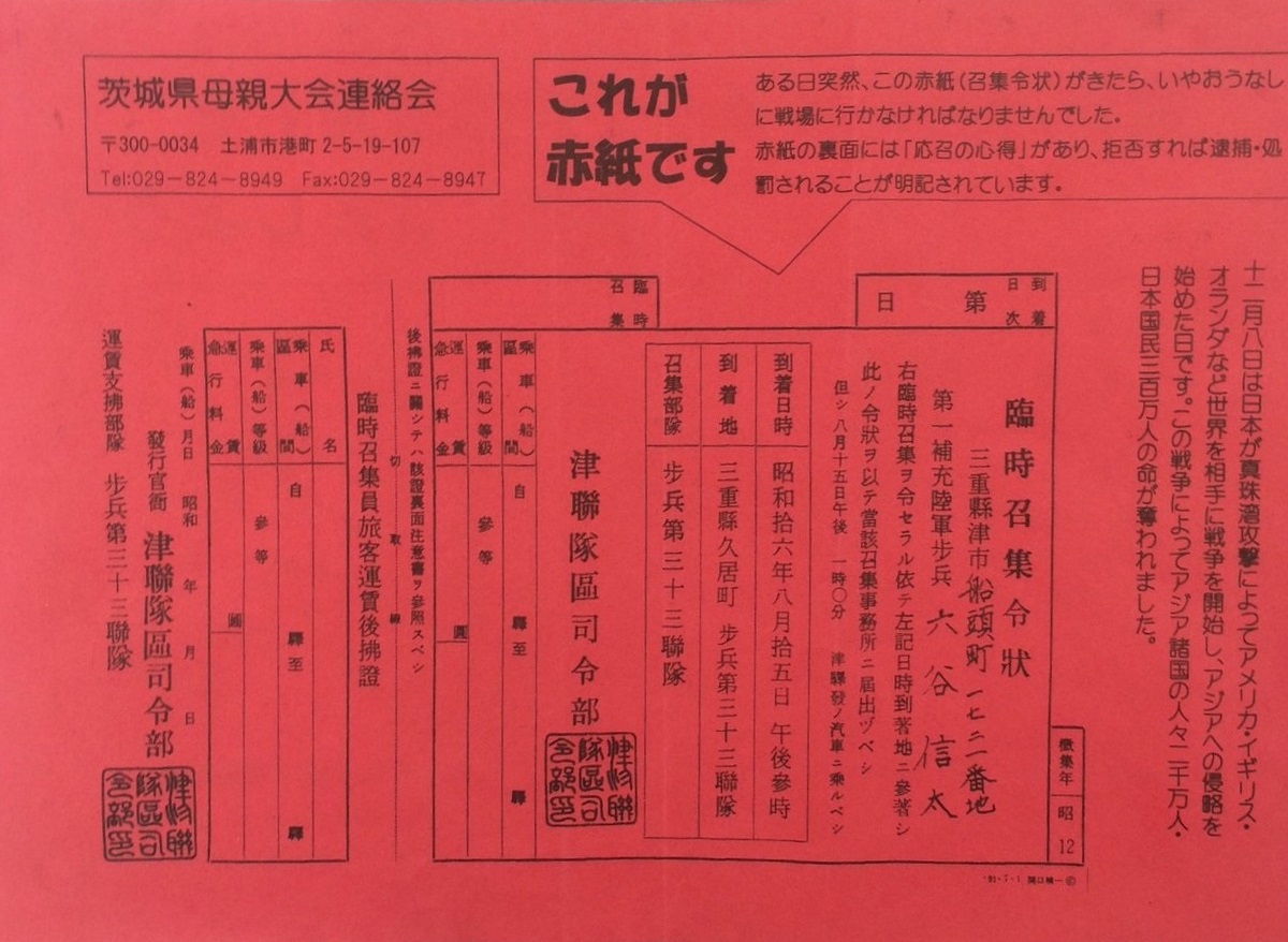 成人式で赤紙が配られた ゆさをぢさんの されがまね話