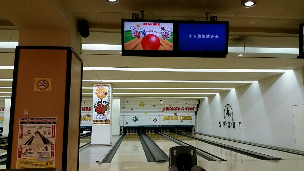 平成25年度横須賀市若松商店街ボーリング大会_d0092901_22232060.jpg