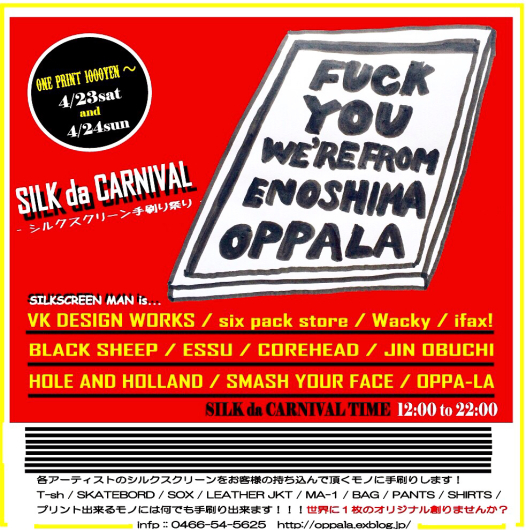 シルクスクリーン手刷り祭り&#128495;【 シルクdaカーニバル 】に１１組のアーティストが決定da_d0106911_19475584.jpg