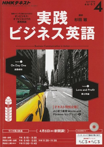 我が愛しの「実践ビジネス英語」　byマサコ_a0019212_15312353.jpg