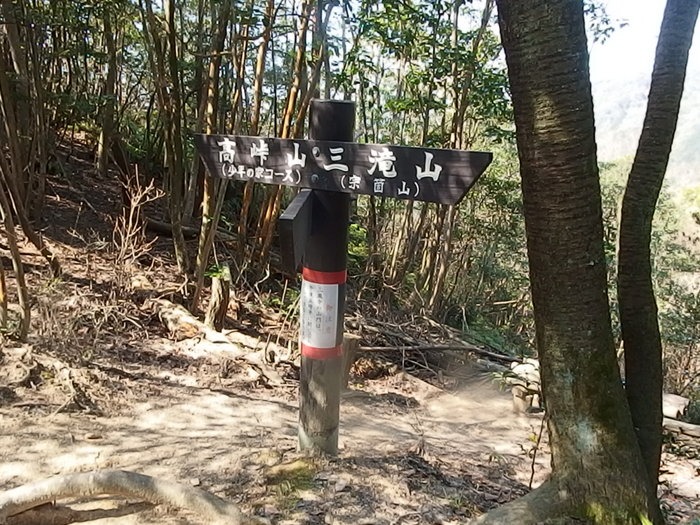 宗箇山～高峠山_c0116915_0302617.jpg