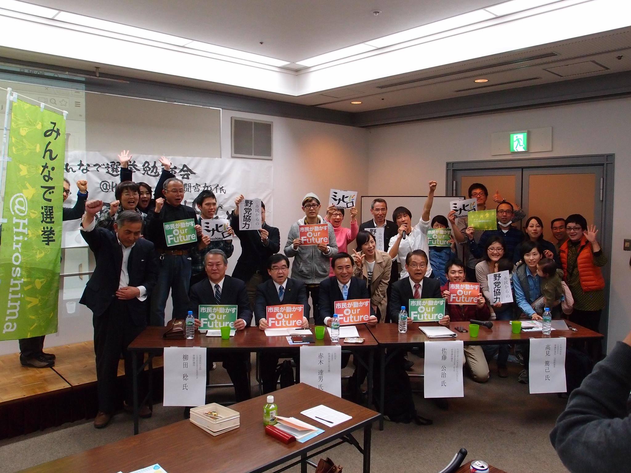 四野党がせいぞろい、選挙協力話し合う勉強会・・「広島はダブル選に備え衆院小選挙区から共闘づくりが吉」_e0094315_19464348.jpg