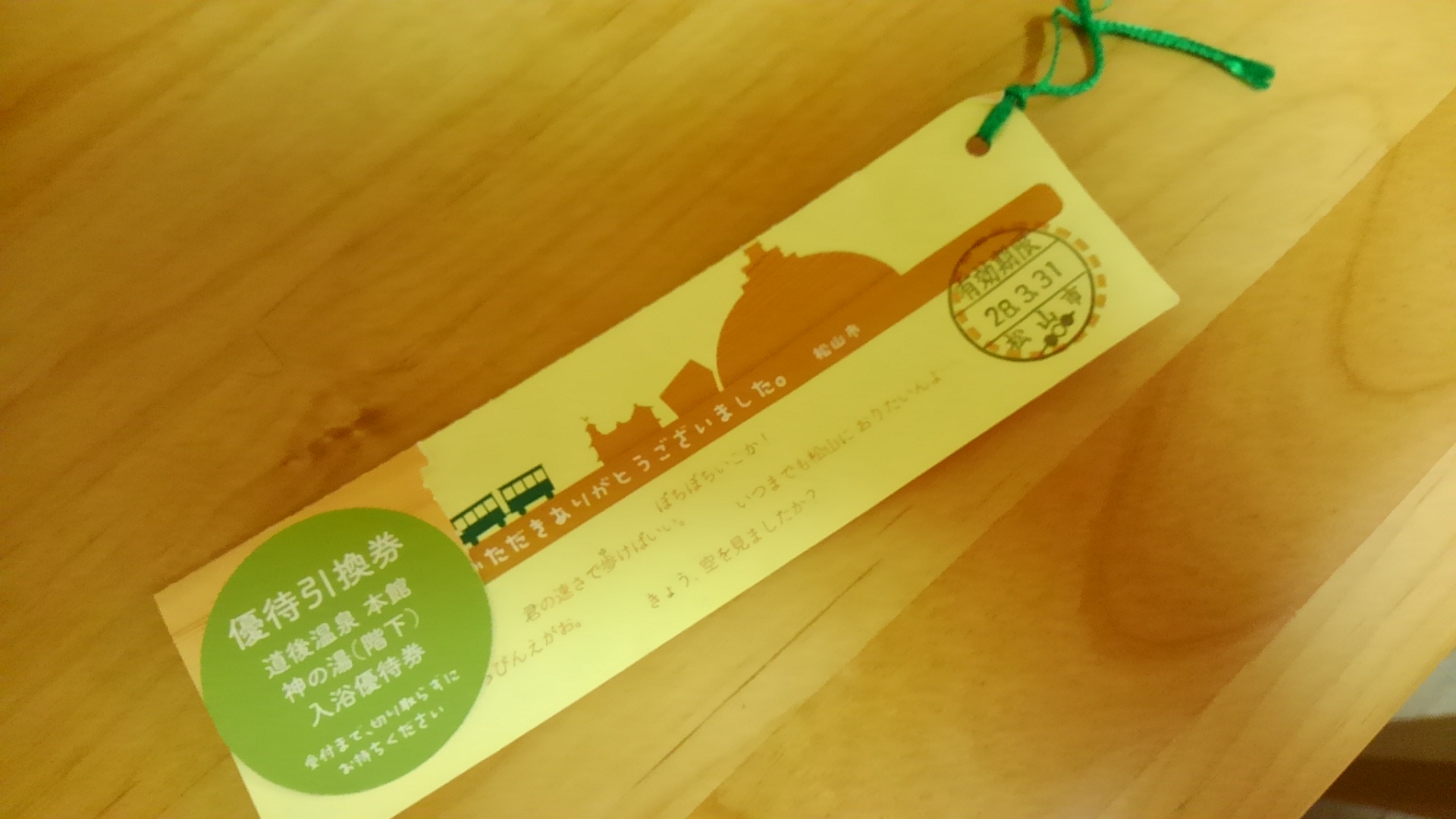 道後温泉本館潜入_e0101819_2136369.jpg