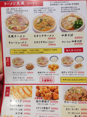 スタミナラーメン@奈良天理ラーメン 天風♪_d0170639_01525678.jpg