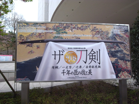 片倉組、東京富士美術館に出陣!_b0145843_2331816.jpg