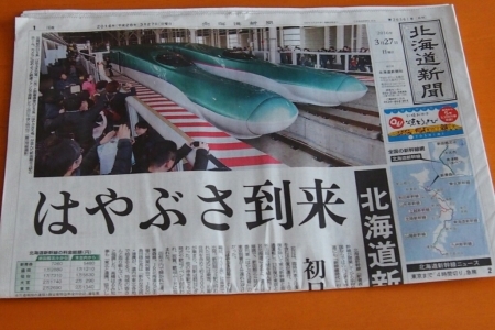 2016年3月27日㈰今朝の函館の気温と積雪、天気は。いか姫グッズ函館空港売店ポルックスにあります。_b0106766_06361204.jpg