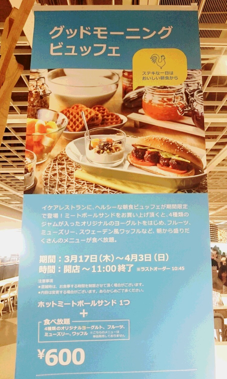 IKEAで朝食_e0284671_23123584.jpg