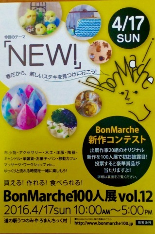 ** 参加イベント／BonMarche 100人展 **_d0147488_10362696.jpeg