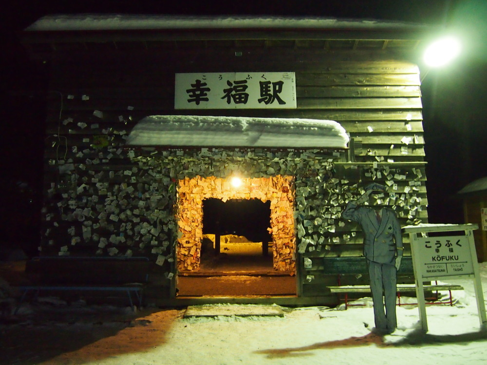 冬のツアー第2弾「”夜”の幸福駅ツアー」はじまりました。_f0276498_16174420.jpg