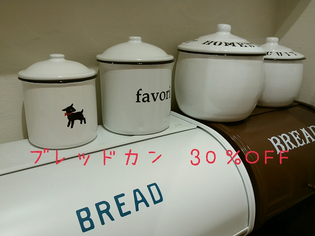 2016SpringBargain~ホーロー製品~20、30%OFF_f0255704_23242174.jpg