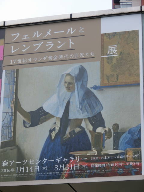 フェルメールとレンブラント 17世紀オランダ黄金時代の巨匠たち展 森アーツセンターギャラリー いつも旅の途中 フェルメールとレンブラント 17世紀オランダ黄金時代の巨匠たち展 森アーツセンターギャラリー いつも旅の途中