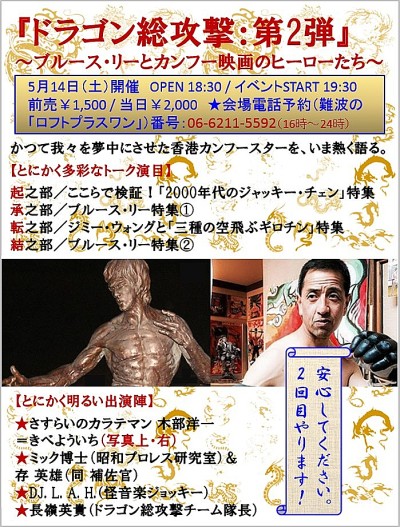 『ドラゴン総攻撃・第2弾』~ブルース・リーとカンフー映画のヒーローたち~_a0093332_10283938.jpg