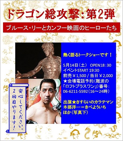 『ドラゴン総攻撃・第2弾』~ブルース・リーとカンフー映画のヒーローたち~_a0093332_10285872.jpg