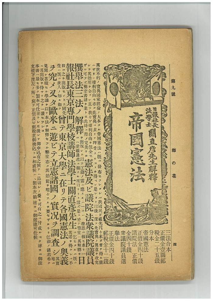 憲法便り＃１６２６：【特ダネ！】 明治の浮世絵師小林清親の木版画『憲法組立の図』を入手しました！_c0295254_21132445.jpg