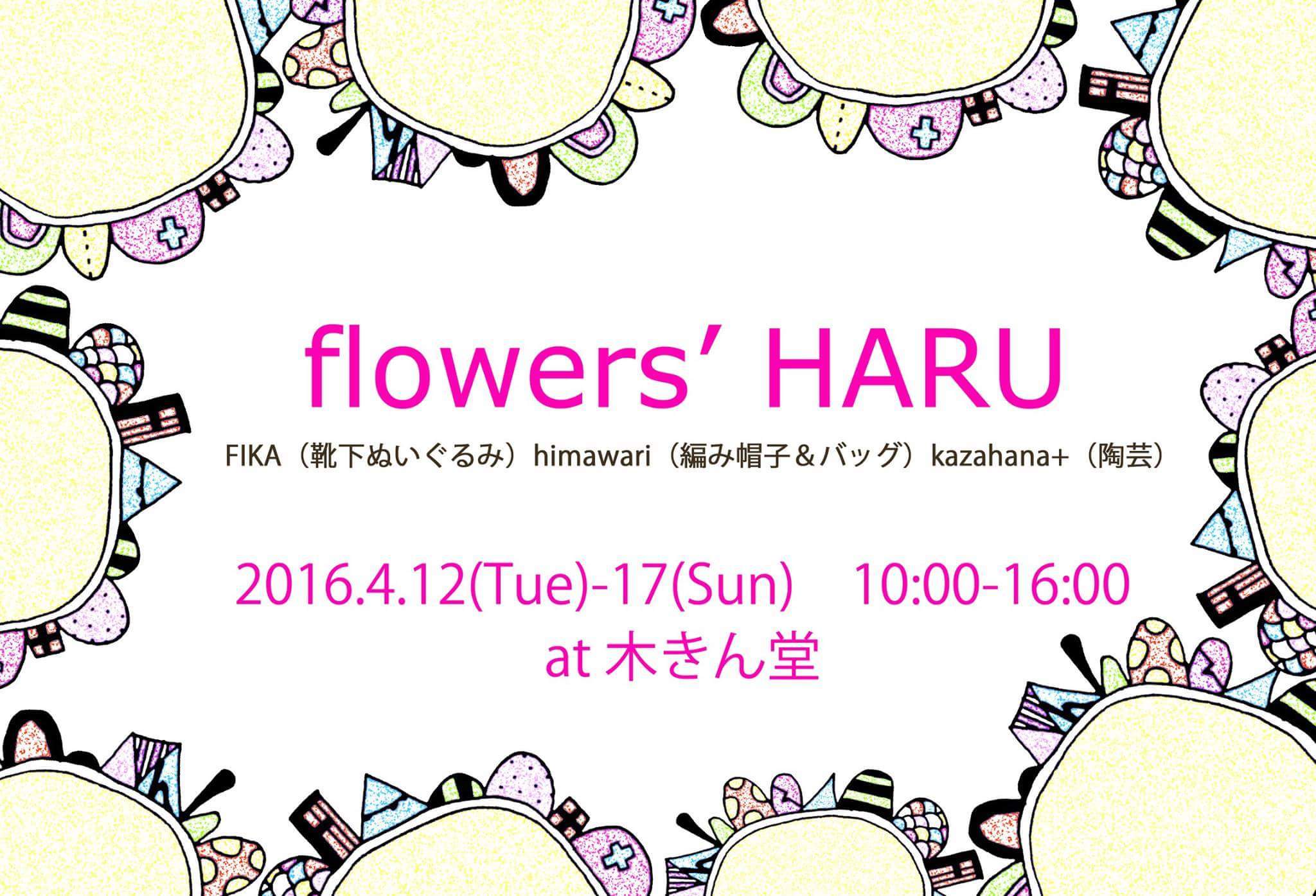 flowers\'HARU 4/12（火）〜4/19（日）_c0093600_21025631.jpeg