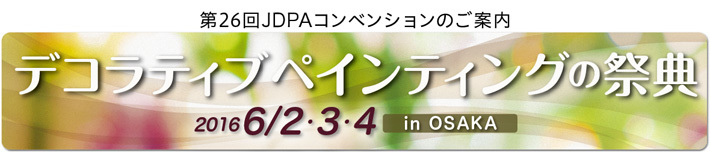 第26回JDPAコンベンション「デコラティブペインティングの祭典」inOSAKA出店のお知らせです。_c0273217_17291950.jpg