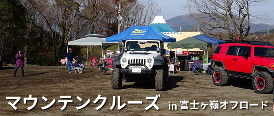 マウンテン クルーズ 2016 富士ヶ嶺オフロード 再度 お知らせ_b0123820_1342218.png