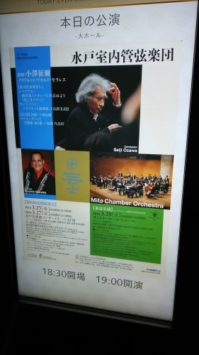 水戸室内管弦楽団 一部 小澤征爾指揮 16年 3月29日 サントリーホール 川沿いのラプソディ