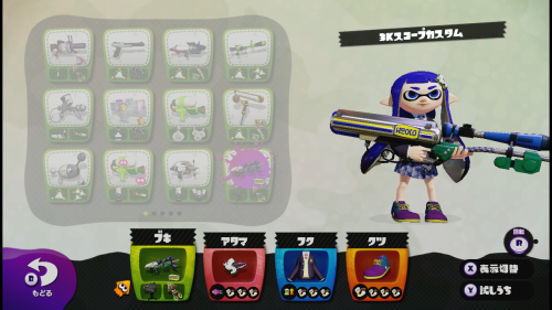 スプラトゥーンギア構成案 すまよん