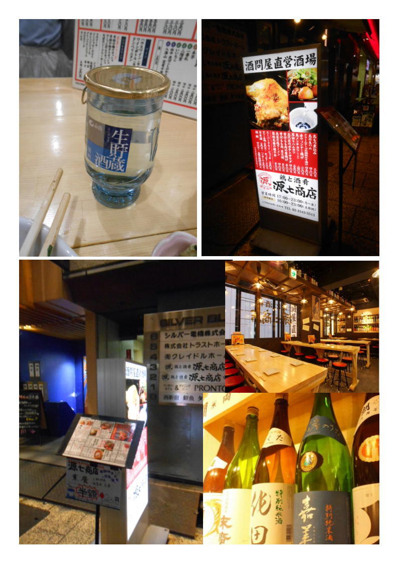新宿での仕事帰り、たまには入った事のない飲み屋で一人のみ。「源七商会」。_b0142232_05585941.jpg