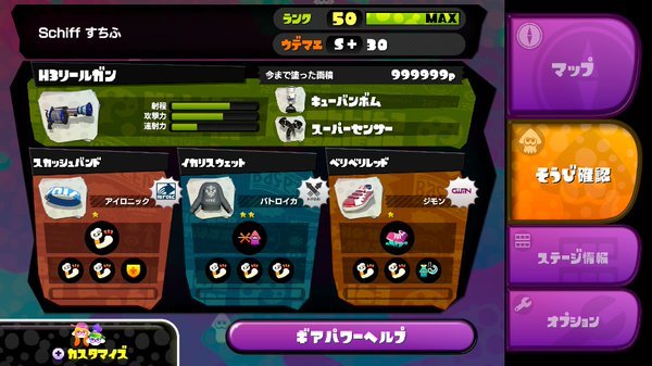 スプラトゥーン　ウデマエS+への道_a0005234_05574493.jpg
