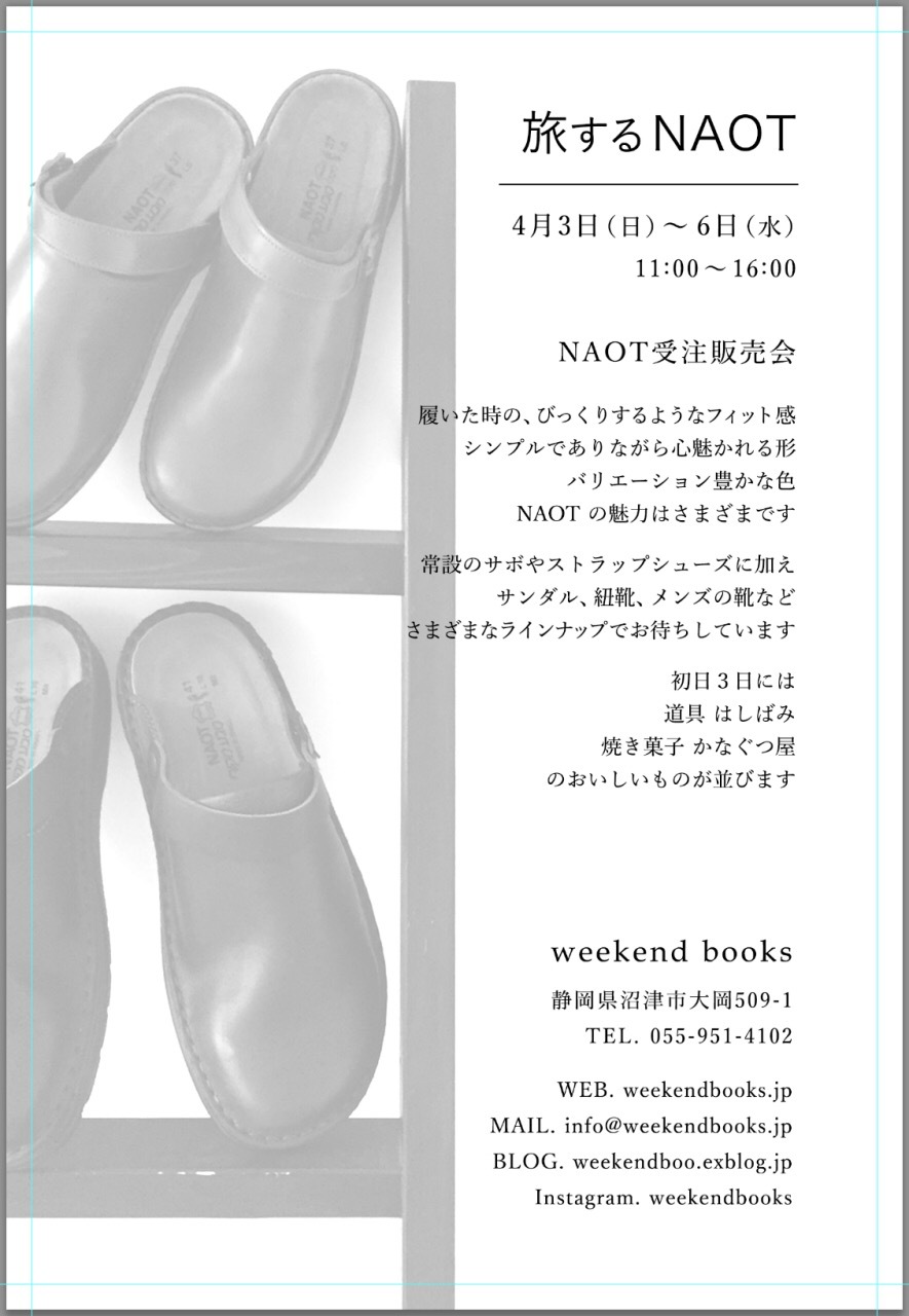「旅するNAOT」ではこんな靴がやってきます。【追記有り】_e0060555_10264630.jpeg