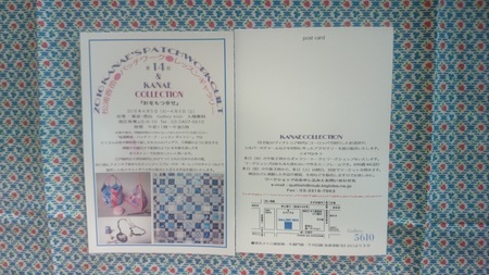 第１４回松浦香苗パッチワークレッスンギャラリー　のお知らせ_f0110014_21523788.jpg