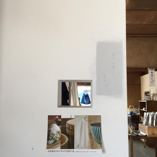 米農家やまざきの生活道具展 11日間の展示が終わりました。/ぎゃらりーマドベ_a0251920_1216547.jpg