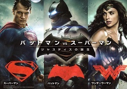 「バットマンVSスーパーマン」クリアファイル_d0168021_22371949.jpg
