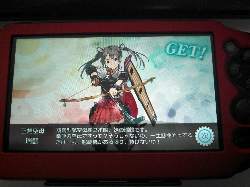 艦これ改 リセマラで瑞鶴を出しました 金属帝国 ヴェルフェ 艦これ改 リセマラで瑞鶴を出しました 金属帝国 ヴェルフェ