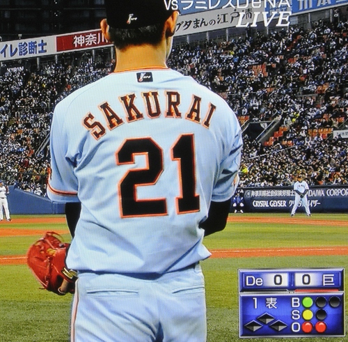背番号21 桜井初先発 気楽じい の蓼科偶感