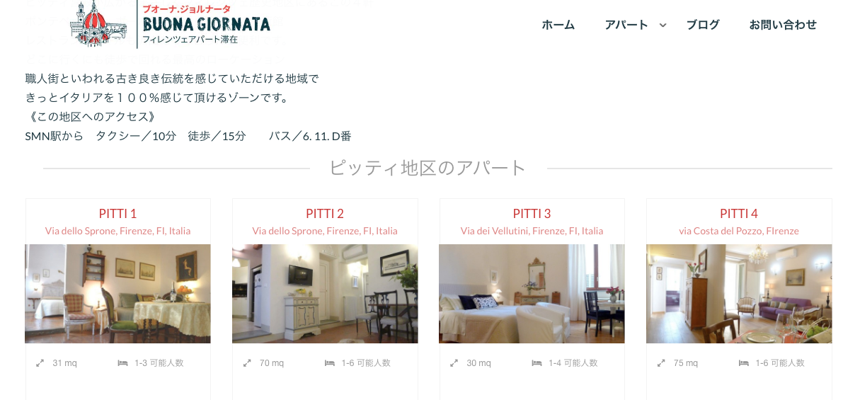 やっとこさ!!フィレンツェアパート滞在のサイト☆リニューアルしました!!_c0179785_17431740.png