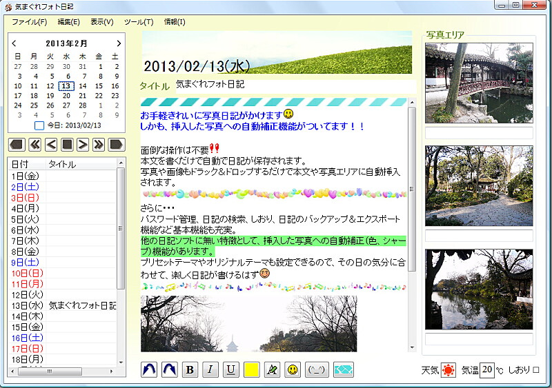 日記ソフト 八戸小待