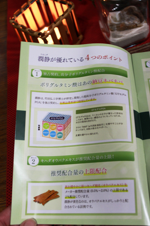 MuKu  潤静（うるしず）　「無添加住宅」を取り扱う住宅会社発！低刺激の敏感肌用全身美容液_c0011204_1847131.jpg