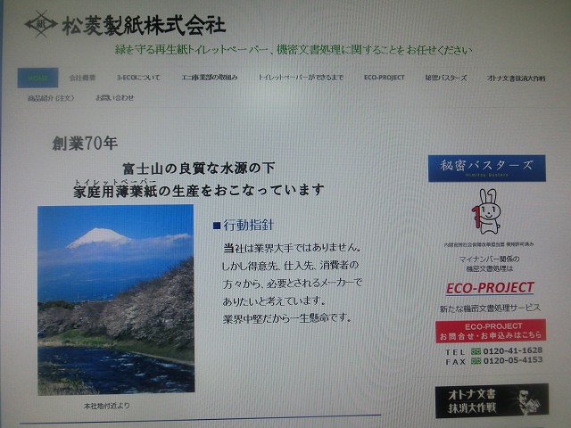 「オトナ文書」も安心・安全に古紙リサイクルできる松菱製紙さんの機密文書処理システム_f0141310_74142100.jpg