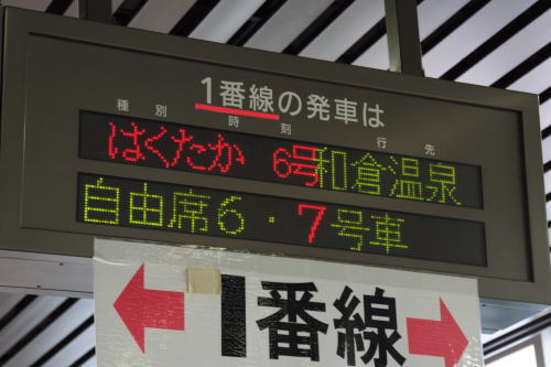 【鉄道旅行記】 新幹線&特急で日本縦断乗り継ぎ旅 (vol.4)_a0338635_23411073.jpg