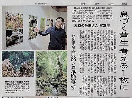 【お礼】 芦生原生林の博物誌 - 池田邦彦 写真展_e0113053_22302369.jpg