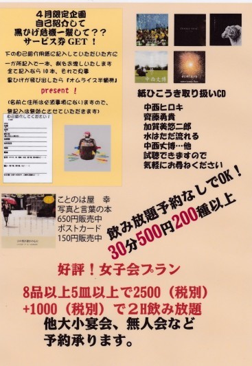 4月のチラシやランチや5月のイベント情報などなど・・・・_b0129362_19043169.jpg