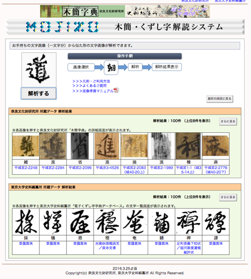 《番外》奈文研など木簡や崩し字の解読システムMO－JIZO開発_e0018762_19574297.png