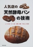天然酵母の本_a0348473_12402693.jpg