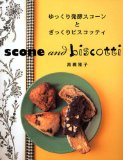 スコーンより簡単！ビスコッティー♪_a0348473_12474780.jpg