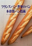 GR酵母＆ホシノF【へなちょこフランス】_a0348473_12510721.jpg