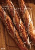 【Coupe Junkies】BAGUETTE　レッスン３_a0348473_12540755.jpg
