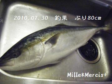 旦那様の釣果【10.07.30】_a0348473_13004019.jpg